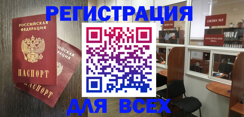 прописка штамп в Богучаре