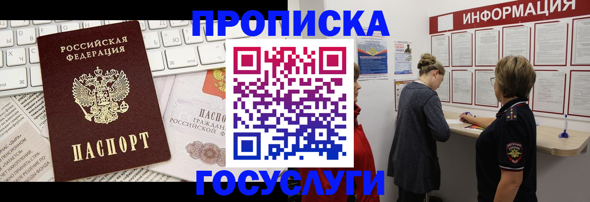 прописка ребенка в Богучаре